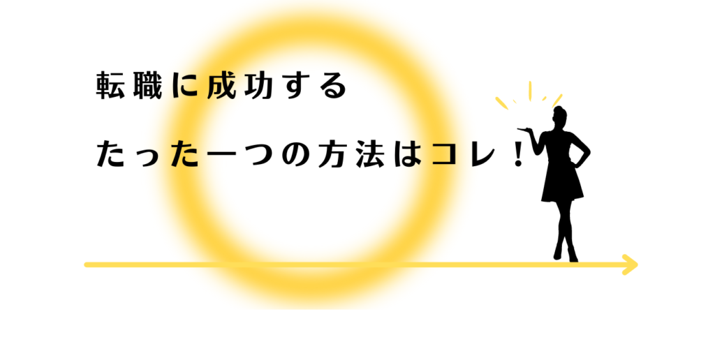 転職を成功させる方法を解説する女性アドバイザー